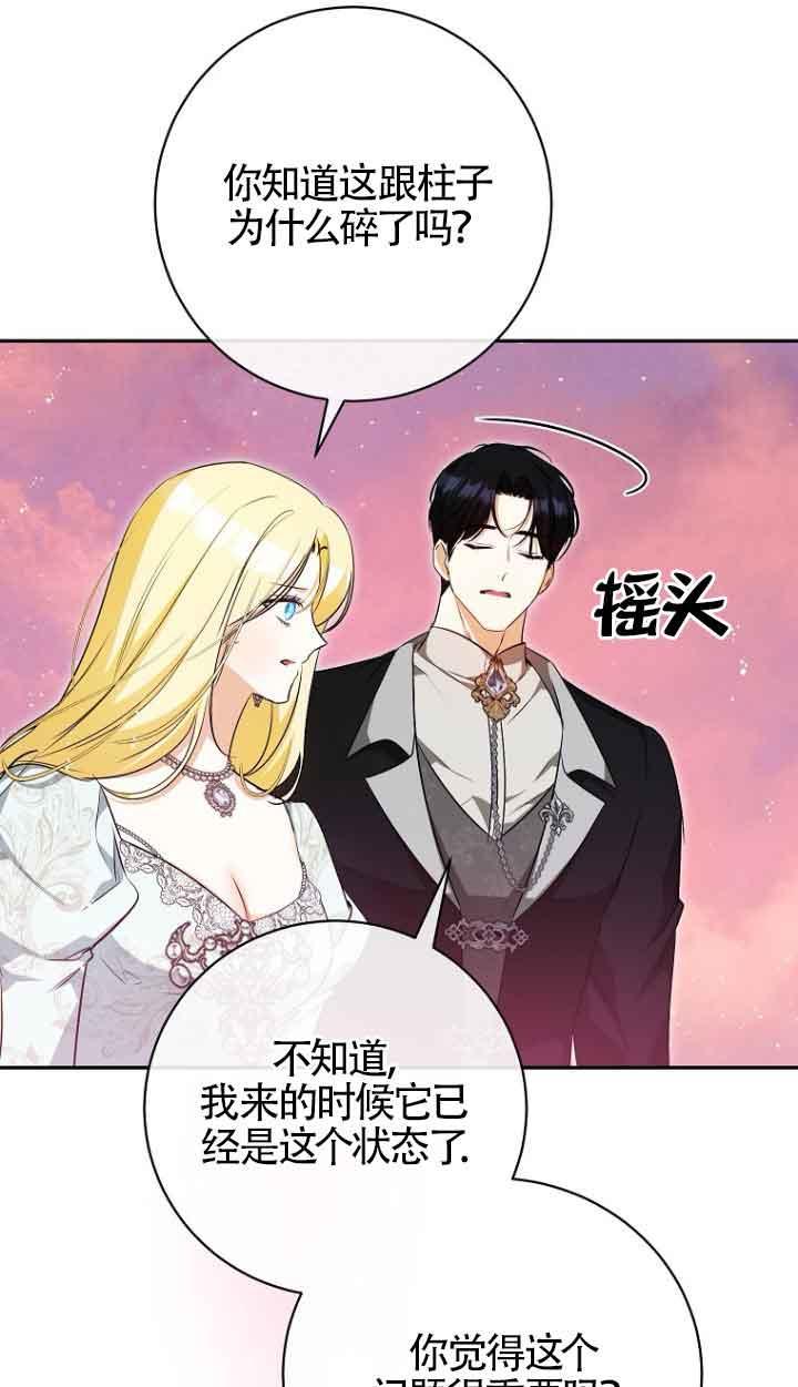 《我到底穿去哪本书了》第40话 第78页