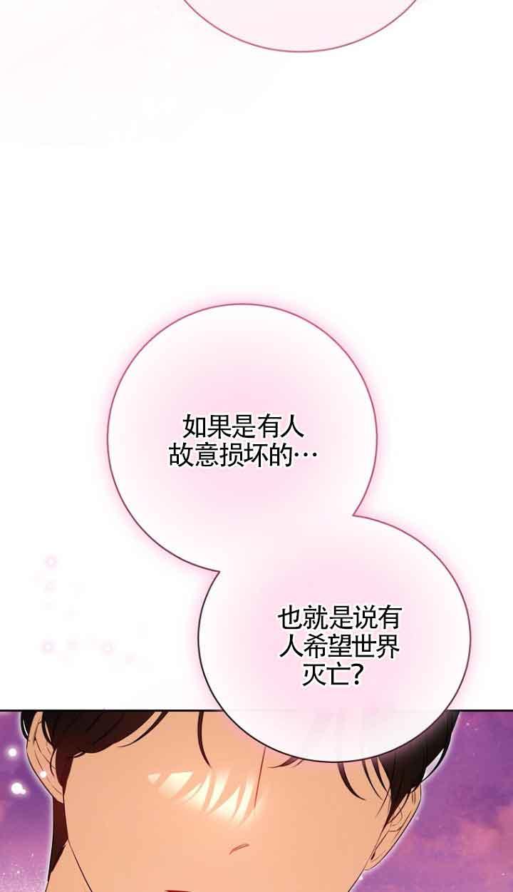 《我到底穿去哪本书了》第40话 第80页