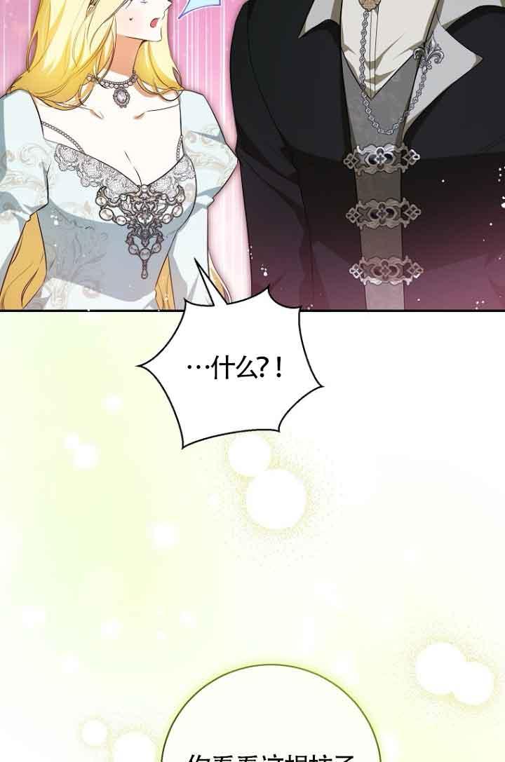 《我到底穿去哪本书了》第40话 第84页