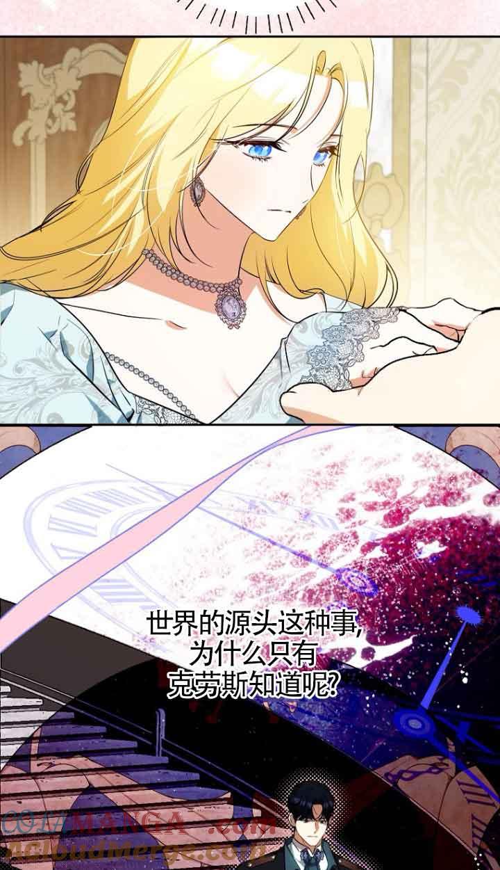 《我到底穿去哪本书了》第40话 第5页
