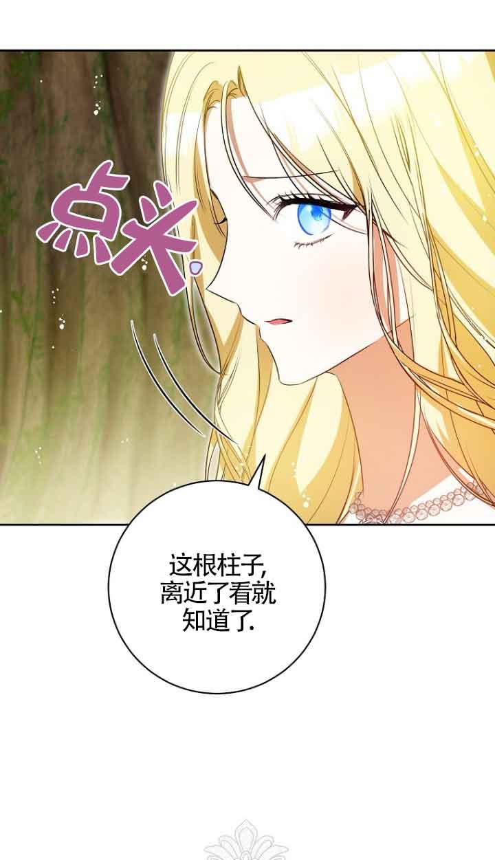 《我到底穿去哪本书了》第40话 第72页