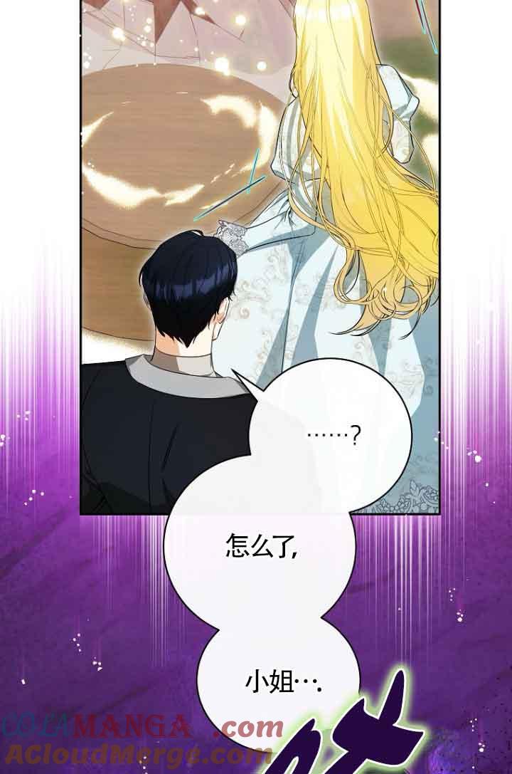 《我到底穿去哪本书了》第40话 第93页