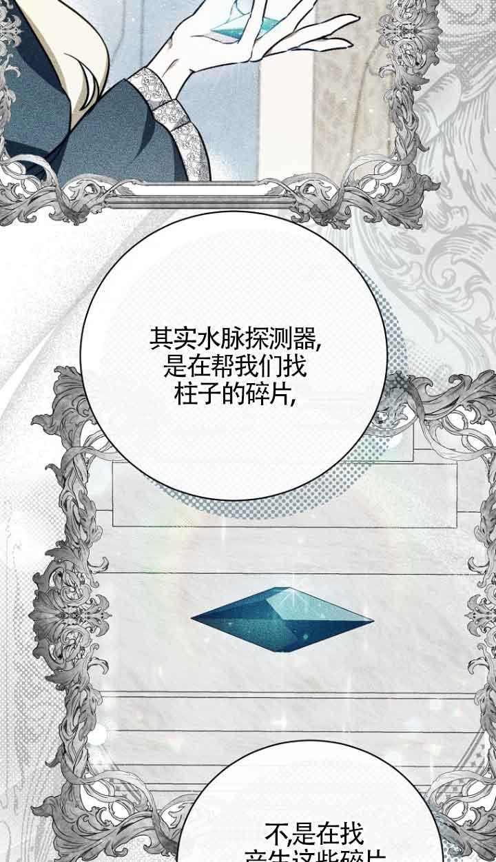 《我到底穿去哪本书了》第40话 第74页