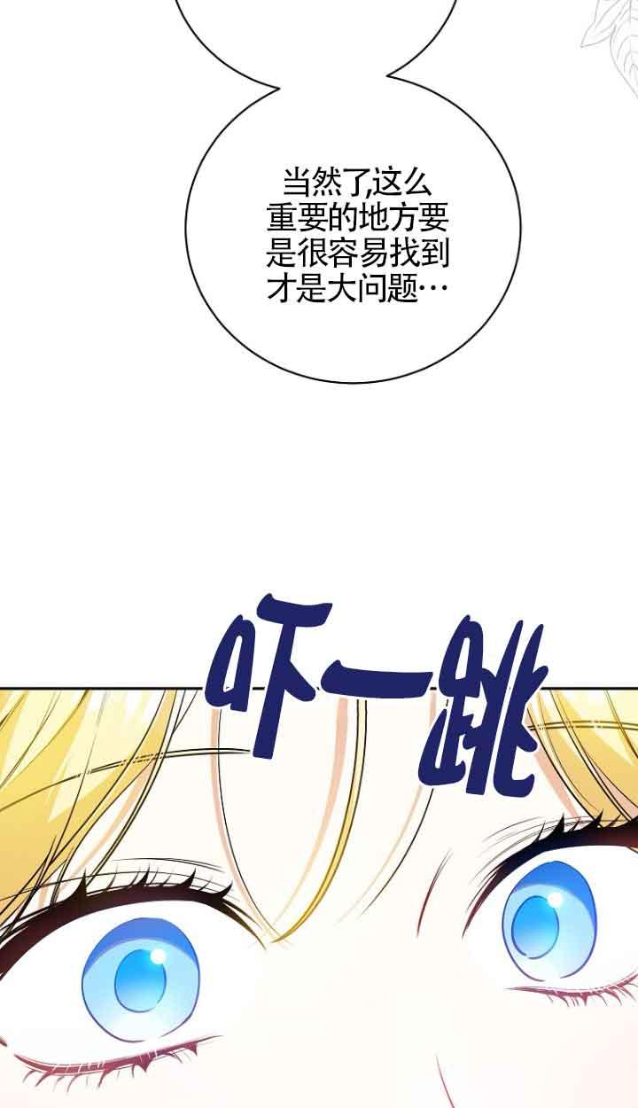 《我到底穿去哪本书了》第40话 第39页