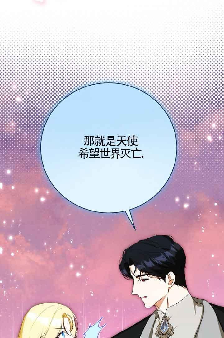 《我到底穿去哪本书了》第40话 第83页