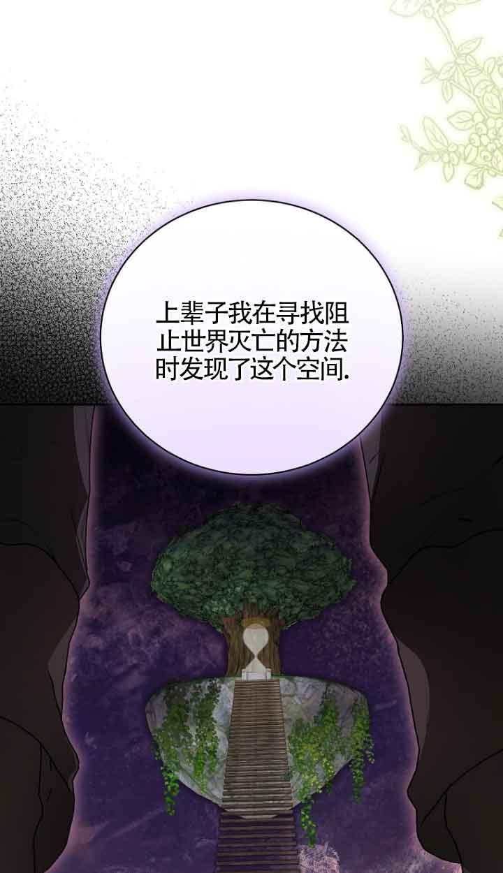 《我到底穿去哪本书了》第40话 第44页