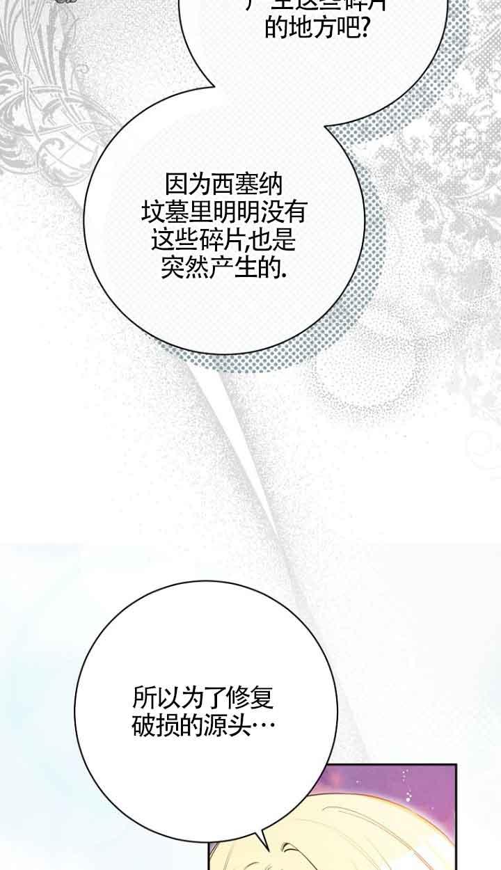 《我到底穿去哪本书了》第40话 第75页