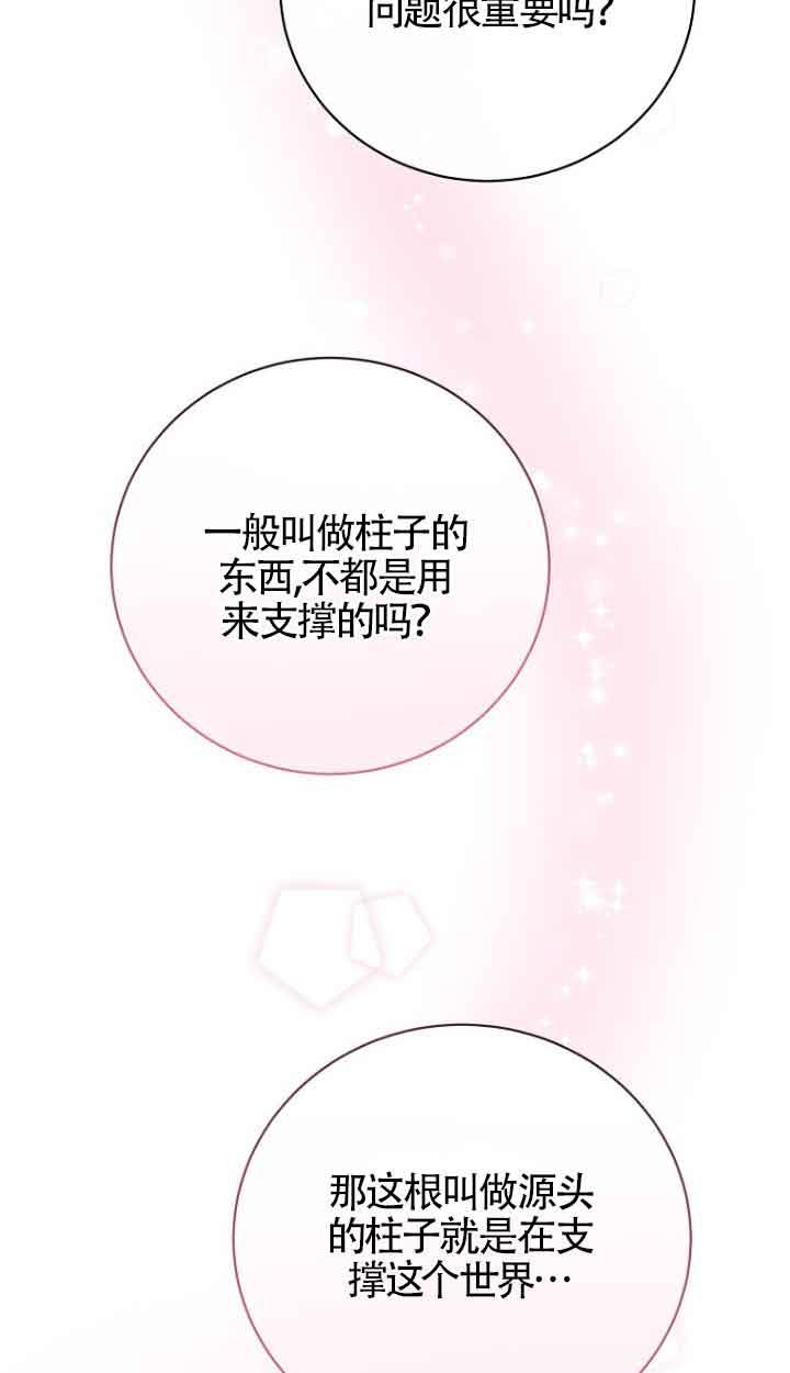 《我到底穿去哪本书了》第40话 第79页