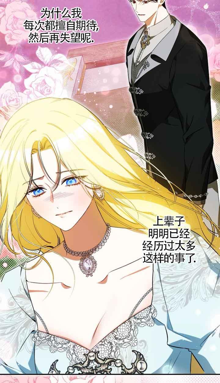 《我到底穿去哪本书了》第40话 第66页