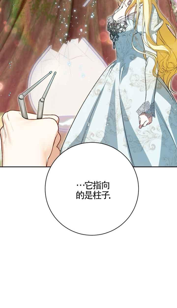 《我到底穿去哪本书了》第40话 第71页