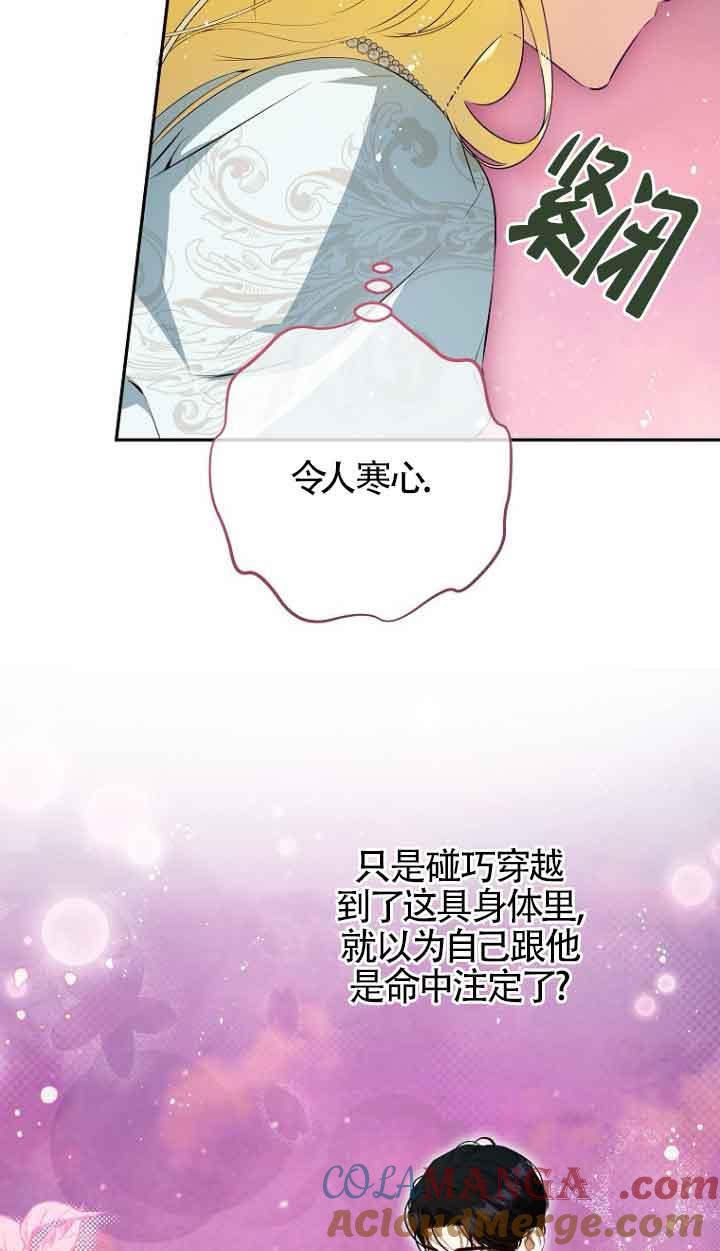 《我到底穿去哪本书了》第40话 第65页