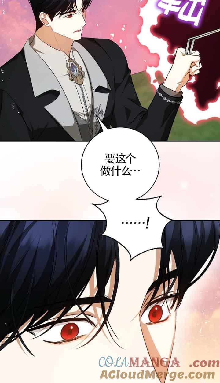 《我到底穿去哪本书了》第40话 第69页