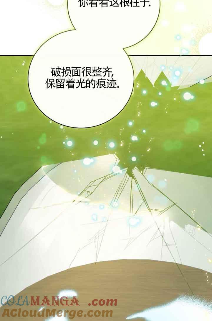 《我到底穿去哪本书了》第40话 第85页