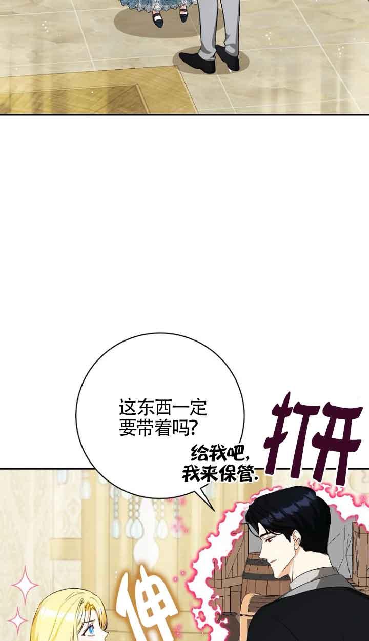 《我到底穿去哪本书了》第40话 第2页
