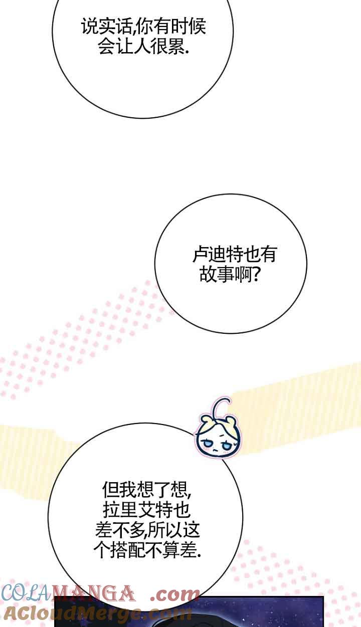 《我到底穿去哪本书了》第40话 第21页