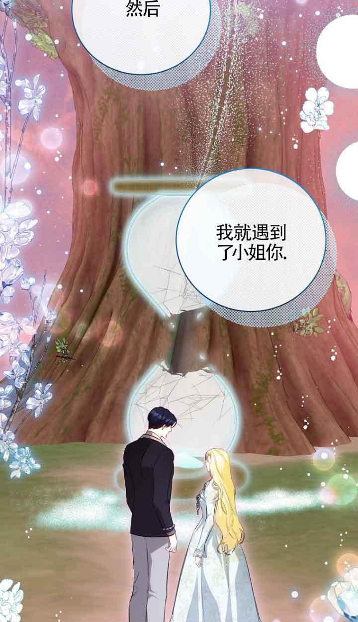 《我到底穿去哪本书了》第40话 第59页