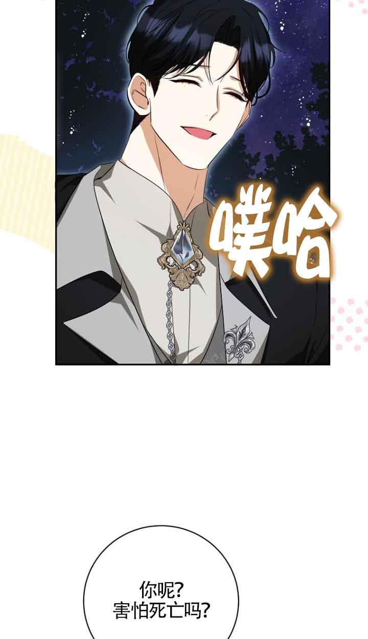 《我到底穿去哪本书了》第40话 第22页