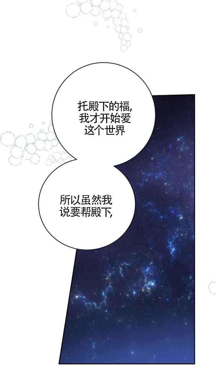《我到底穿去哪本书了》第40话 第30页