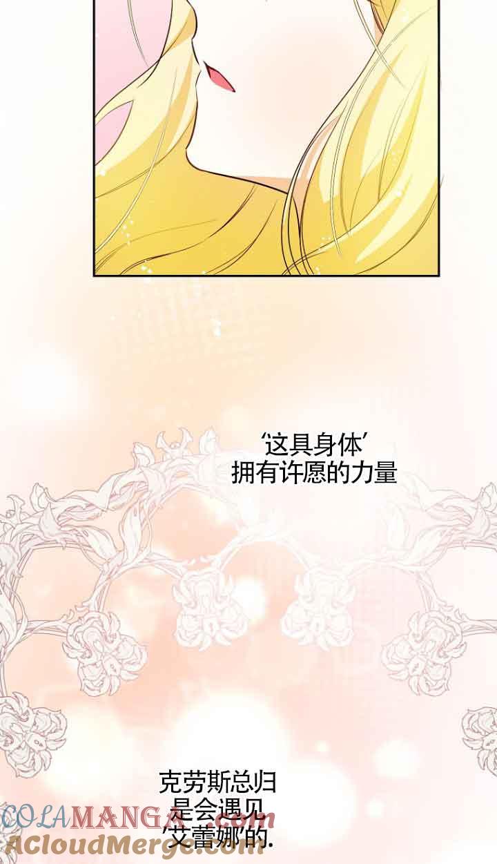 《我到底穿去哪本书了》第40话 第61页