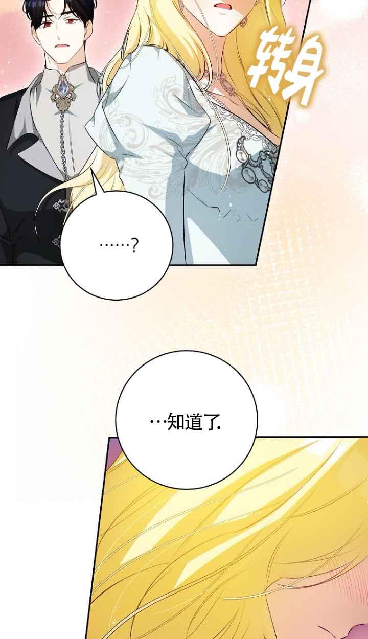 《我到底穿去哪本书了》第40话 第64页