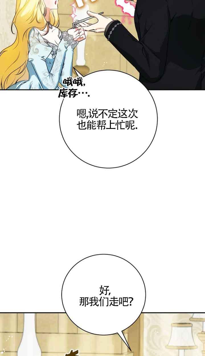 《我到底穿去哪本书了》第40话 第3页