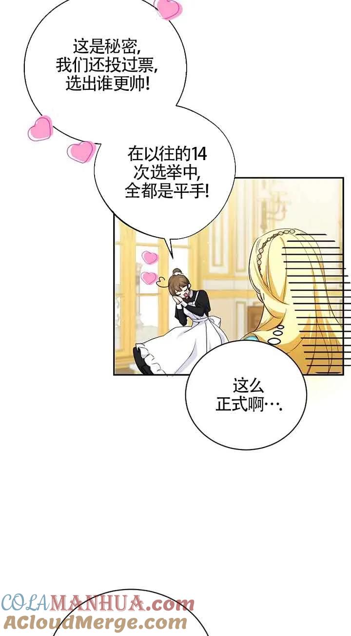 《我到底穿去哪本书了》第04话 第61页