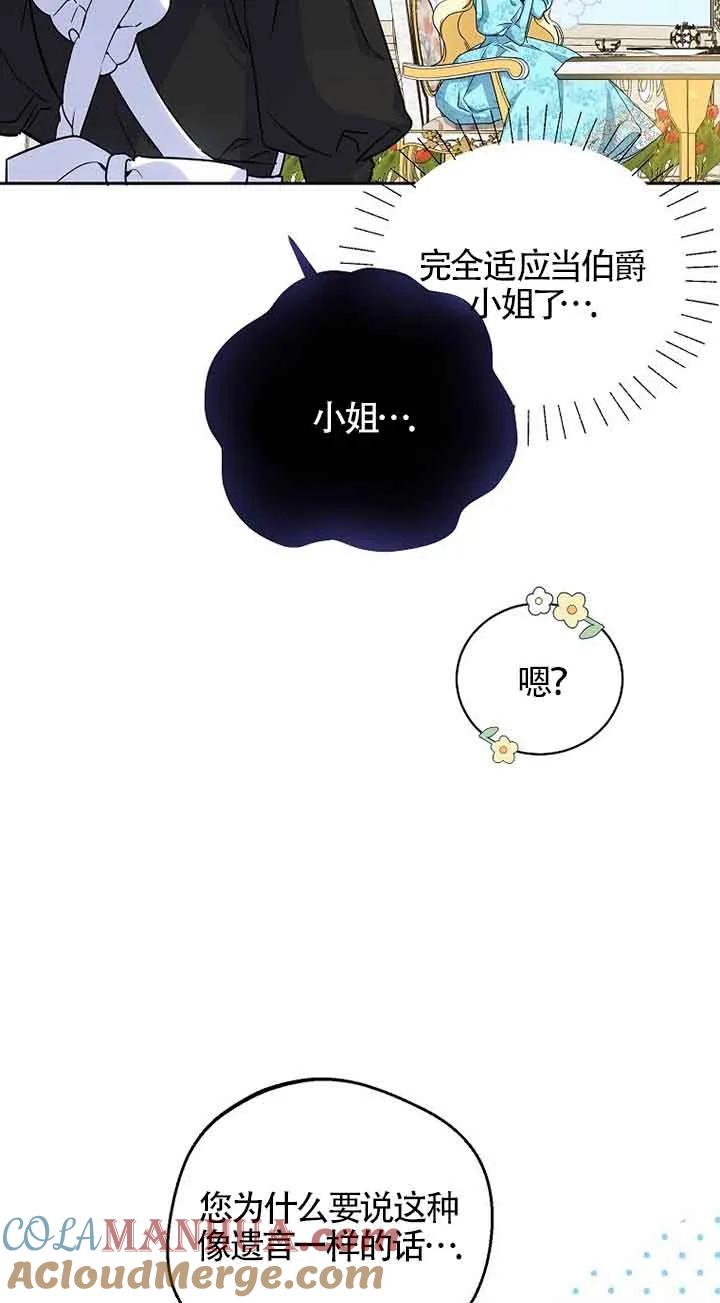 《我到底穿去哪本书了》第04话 第37页