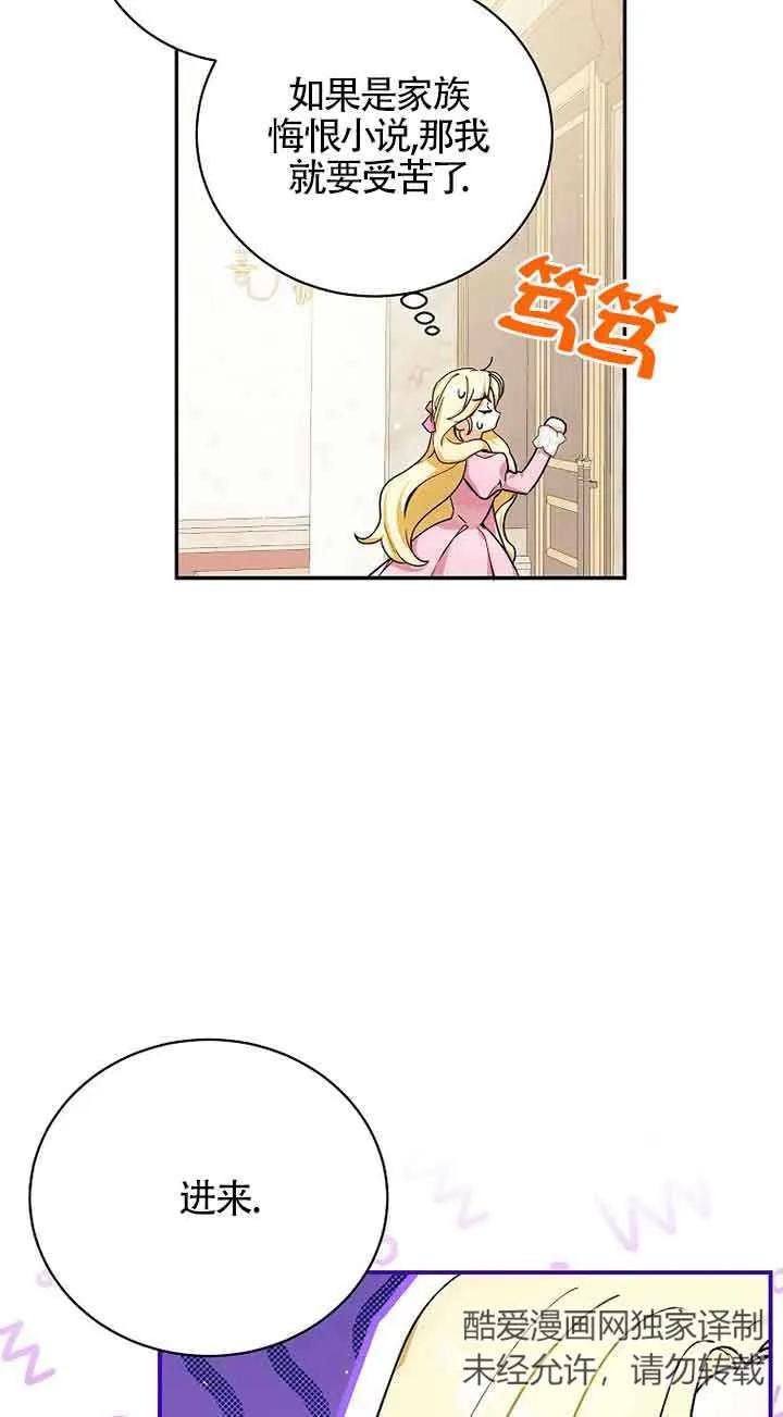 《我到底穿去哪本书了》第04话 第75页