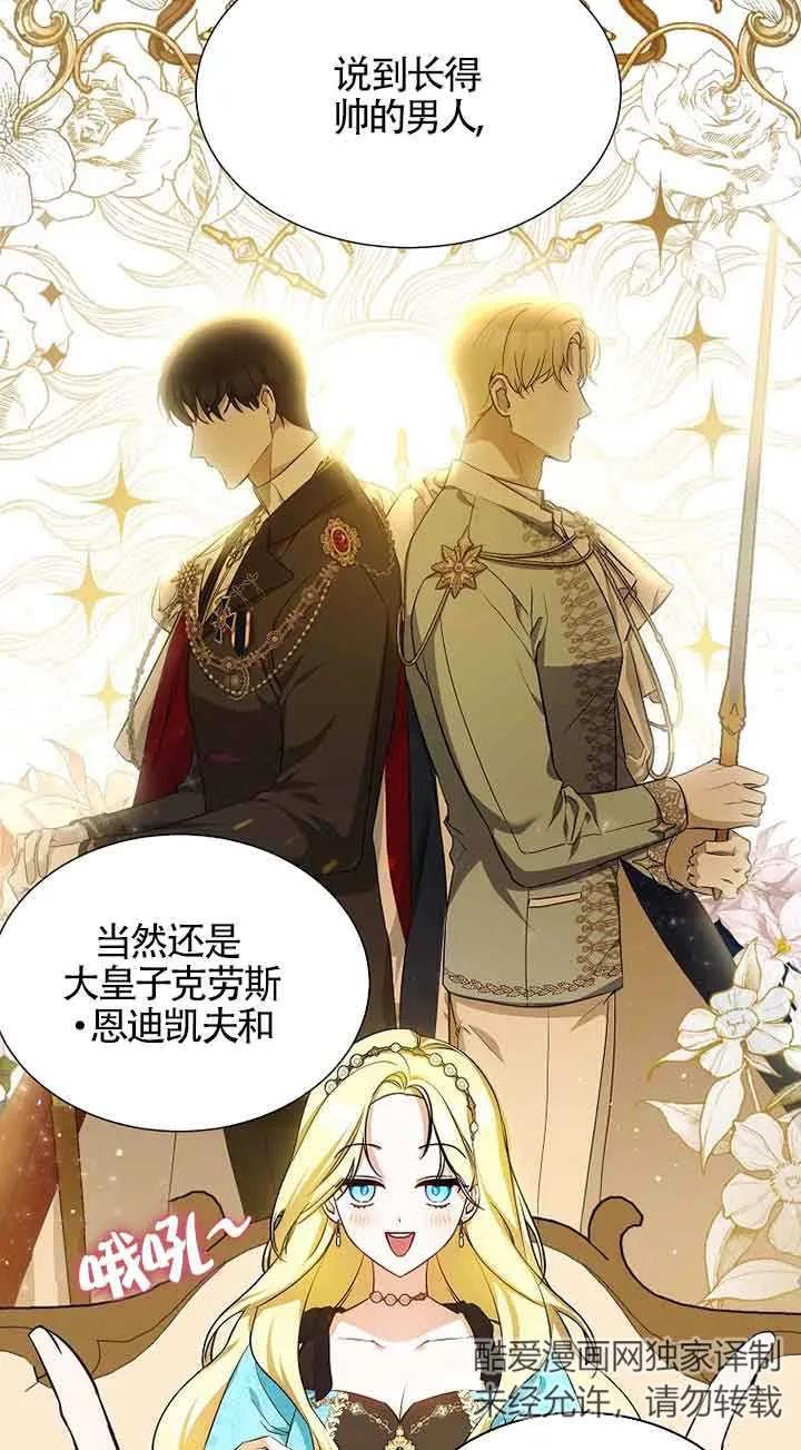 《我到底穿去哪本书了》第04话 第57页