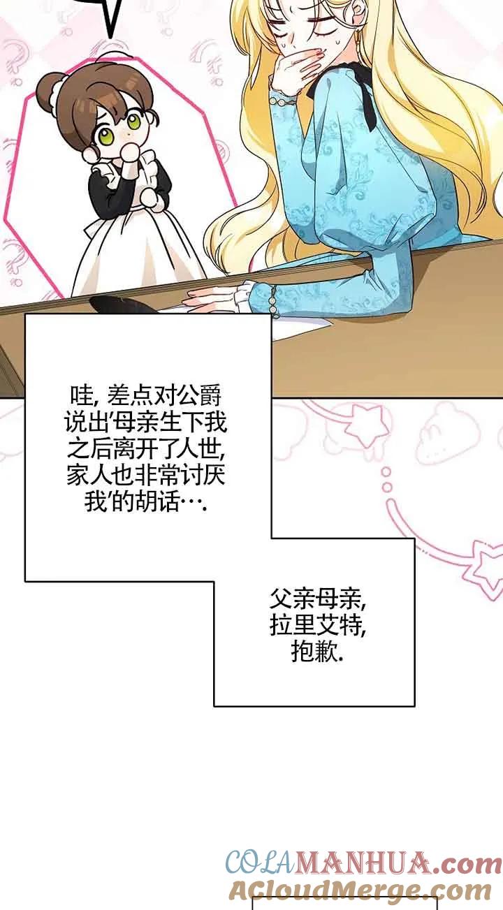 《我到底穿去哪本书了》第04话 第46页