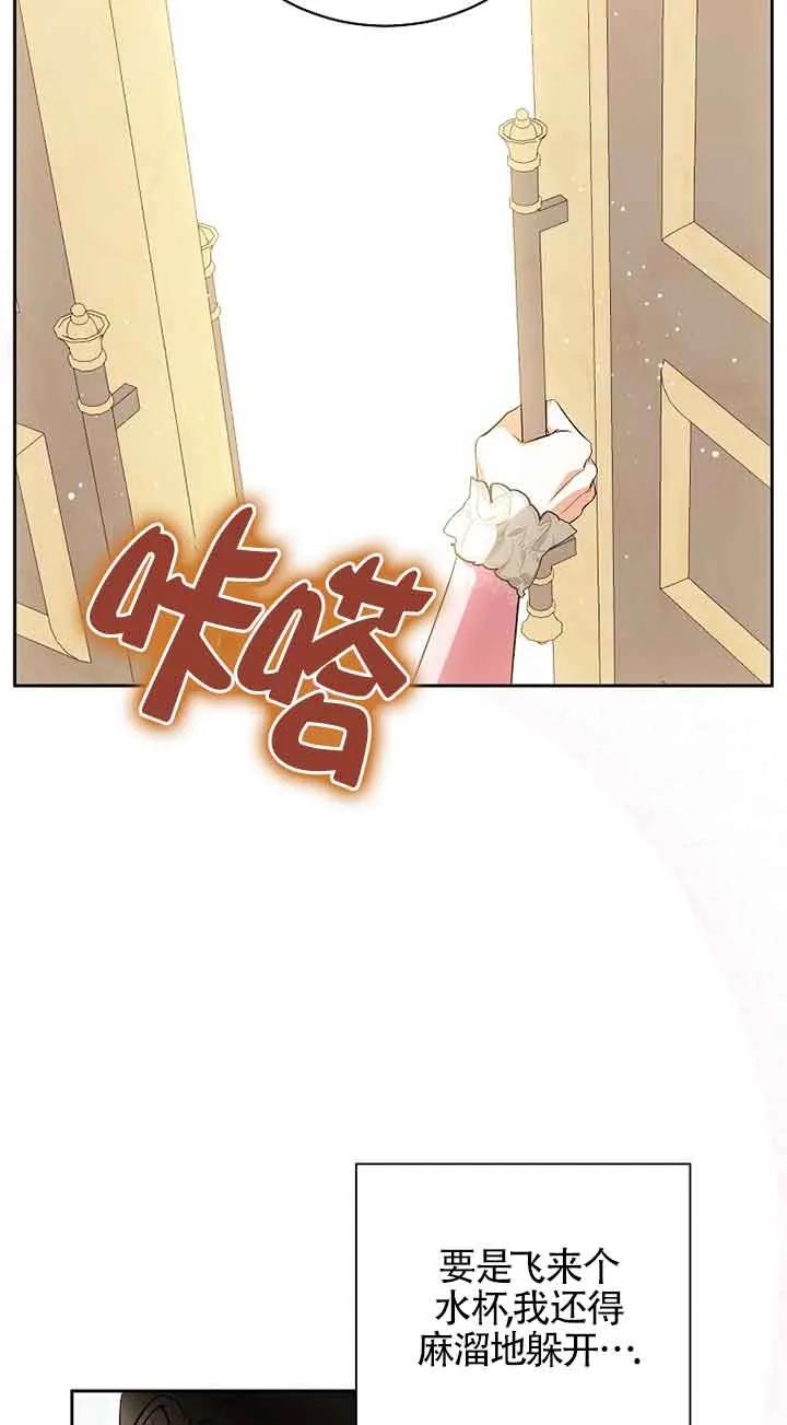 《我到底穿去哪本书了》第04话 第77页