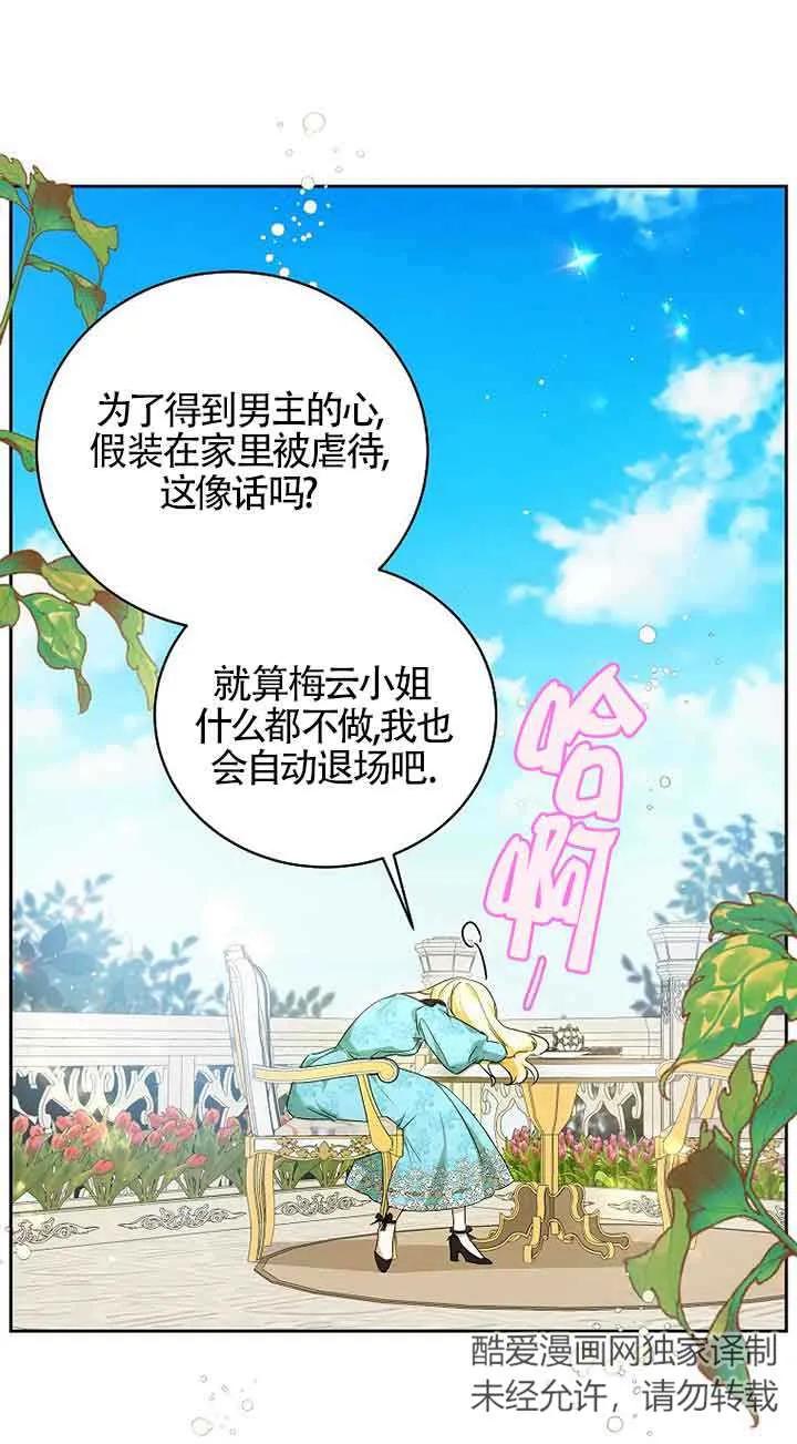 《我到底穿去哪本书了》第04话 第20页