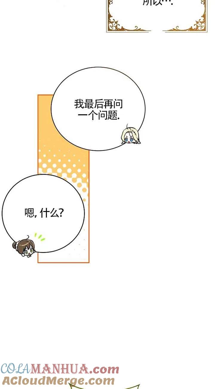 《我到底穿去哪本书了》第04话 第52页