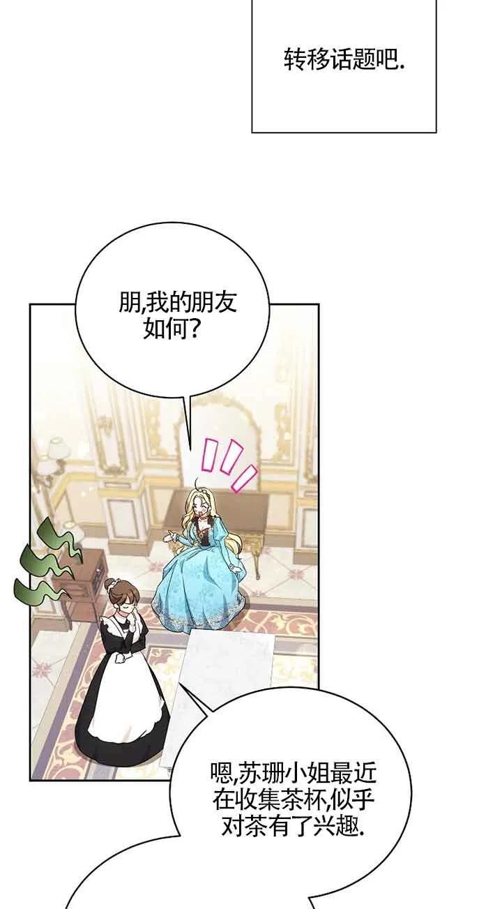 《我到底穿去哪本书了》第04话 第47页