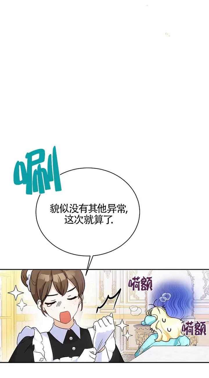 《我到底穿去哪本书了》第04话 第41页