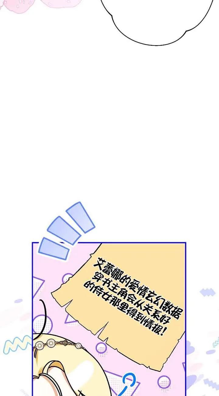 《我到底穿去哪本书了》第04话 第33页