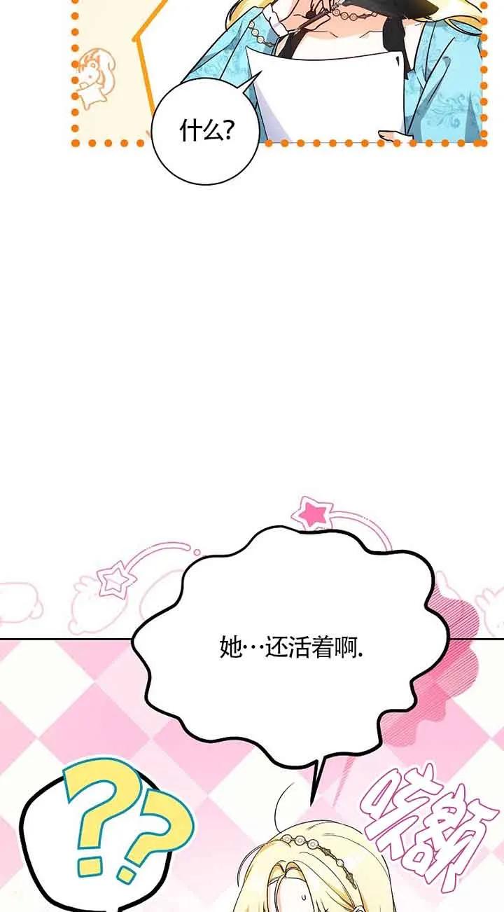 《我到底穿去哪本书了》第04话 第45页
