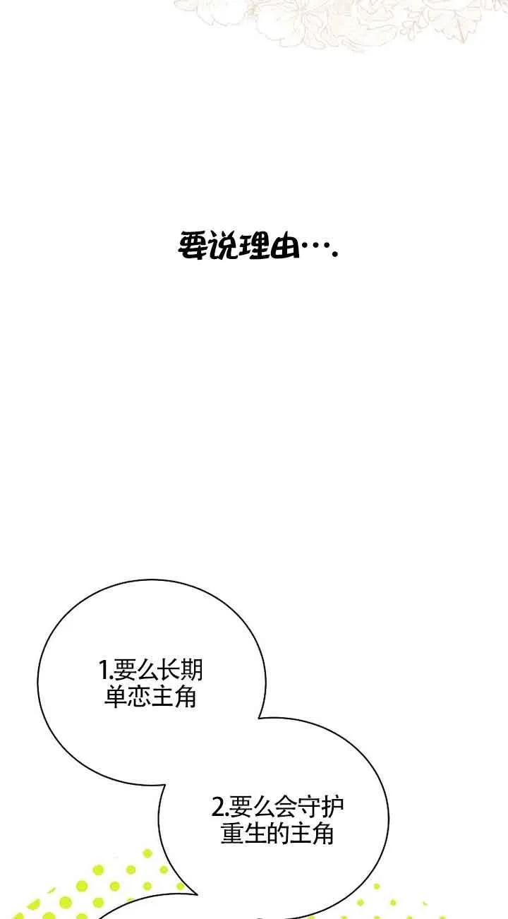《我到底穿去哪本书了》第04话 第65页