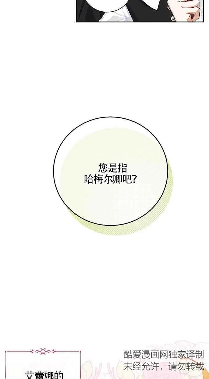 《我到底穿去哪本书了》第04话 第63页