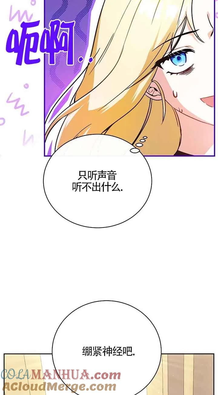 《我到底穿去哪本书了》第04话 第76页