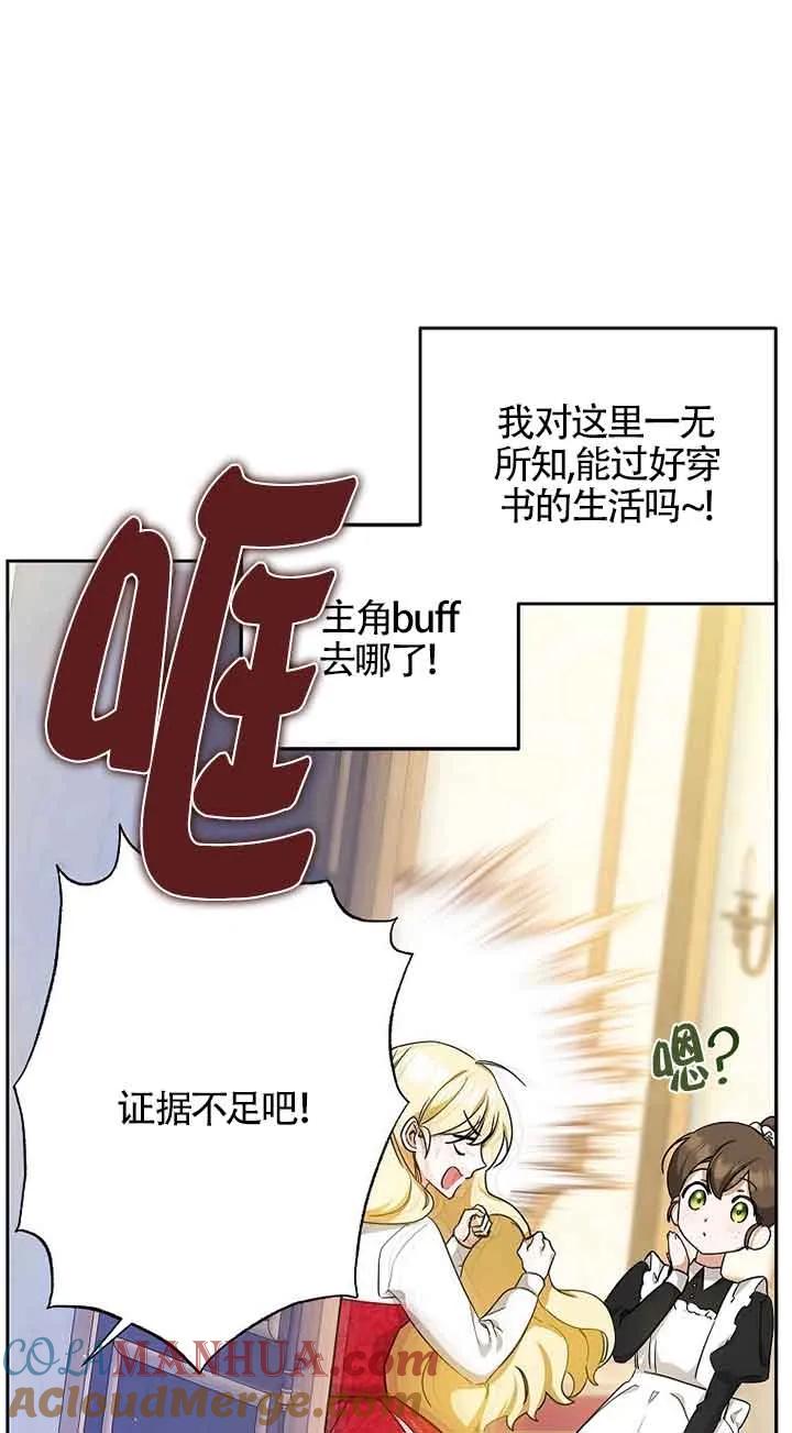 《我到底穿去哪本书了》第04话 第10页