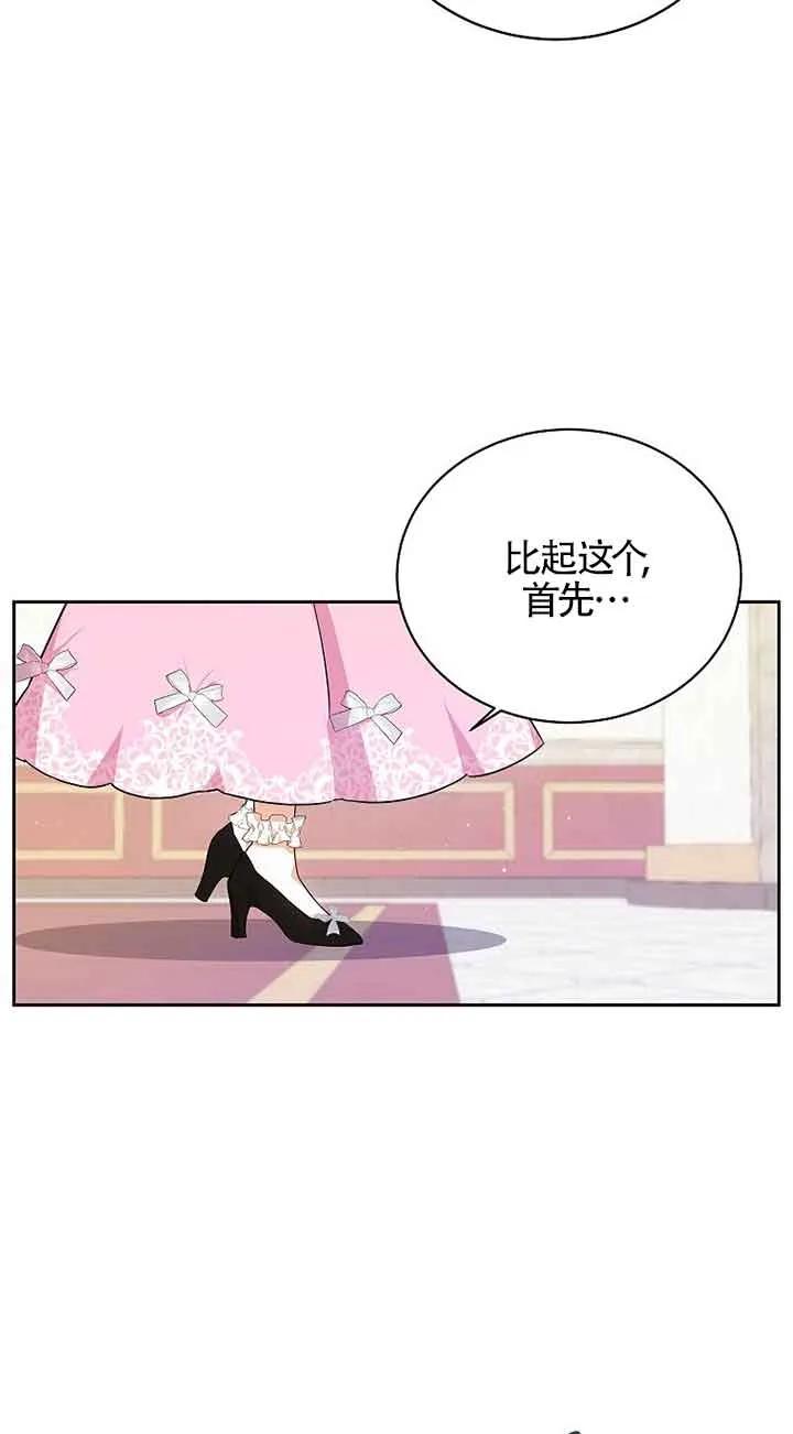 《我到底穿去哪本书了》第04话 第68页