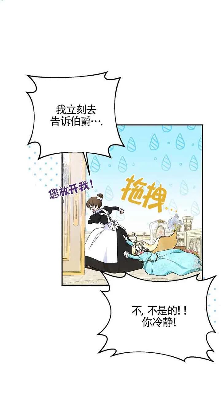 《我到底穿去哪本书了》第04话 第39页