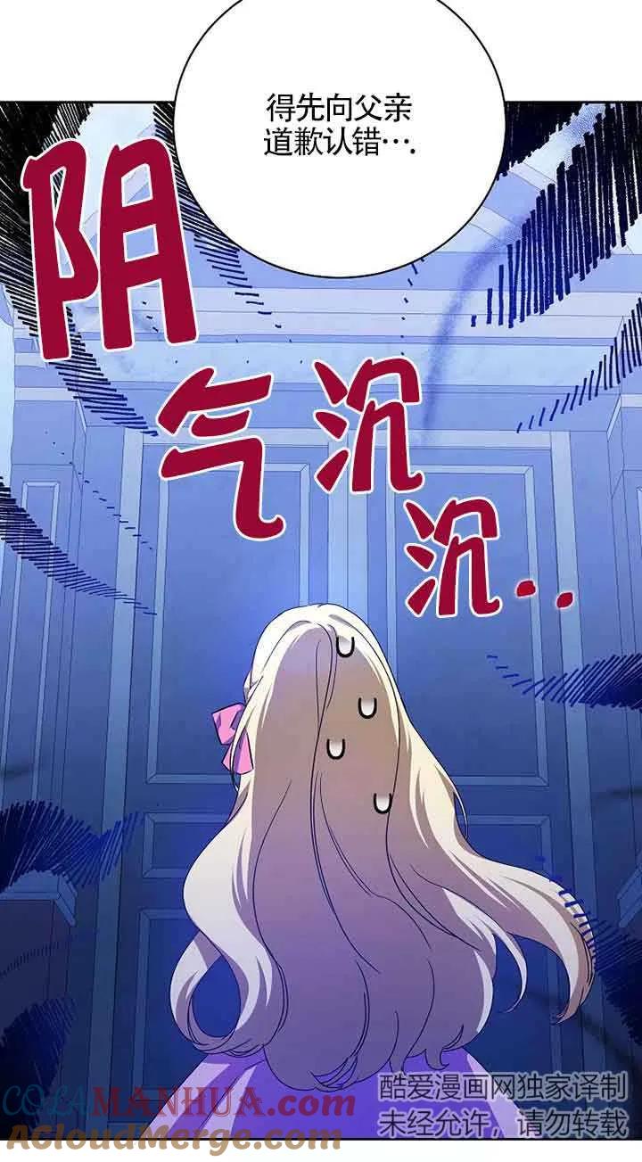 《我到底穿去哪本书了》第04话 第70页