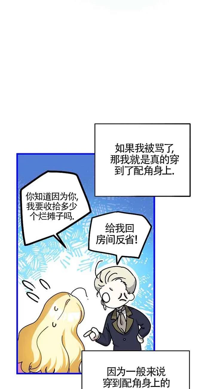 《我到底穿去哪本书了》第04话 第71页