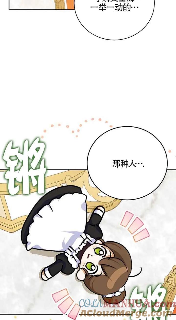 《我到底穿去哪本书了》第04话 第28页