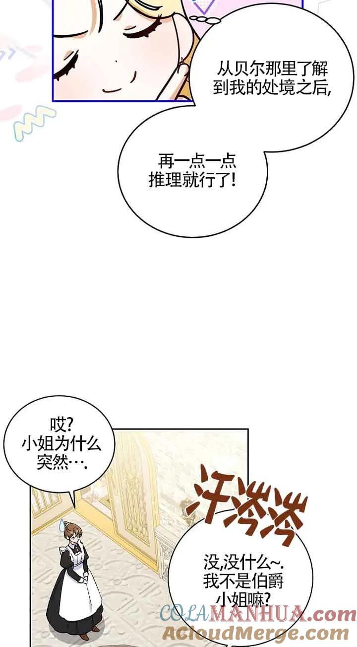 《我到底穿去哪本书了》第04话 第34页