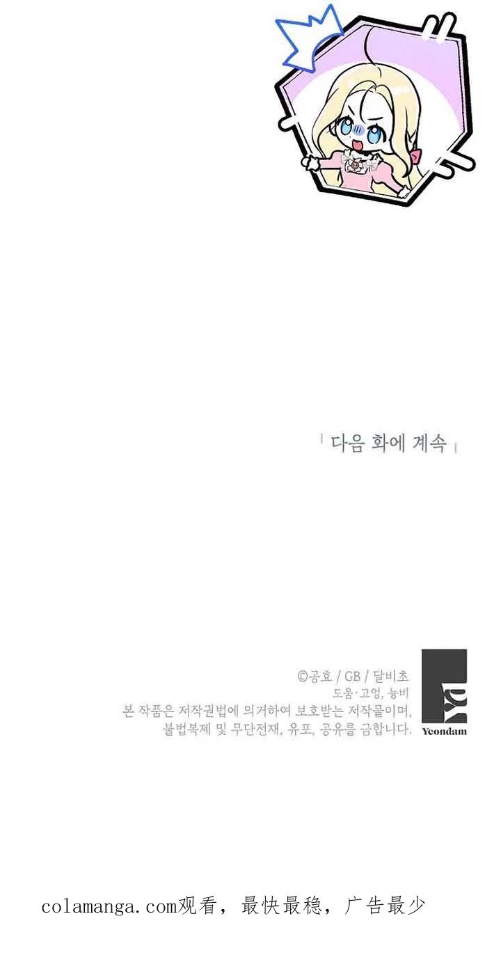 《我到底穿去哪本书了》第04话 第80页