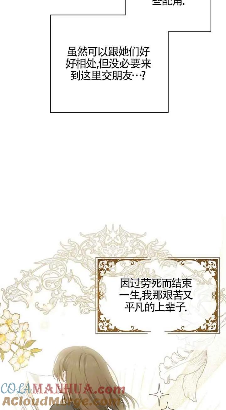 《我到底穿去哪本书了》第04话 第49页