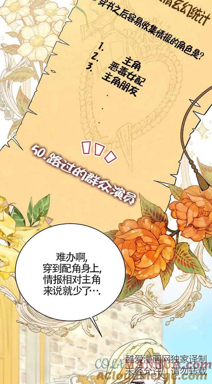《我到底穿去哪本书了》第04话 第25页
